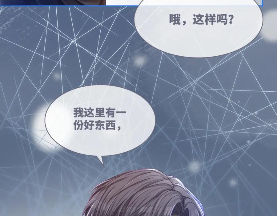 《快穿女配冷静点》第45话 宠妹狂魔 第66页
