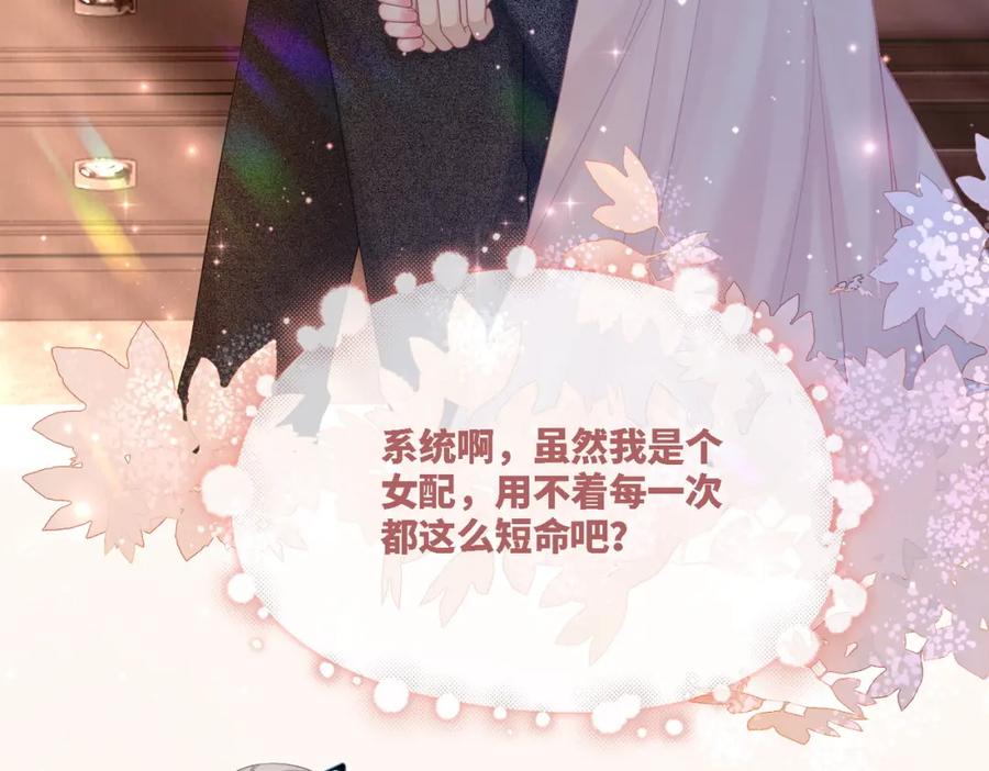 《快穿女配冷静点》第45话 宠妹狂魔 第100页