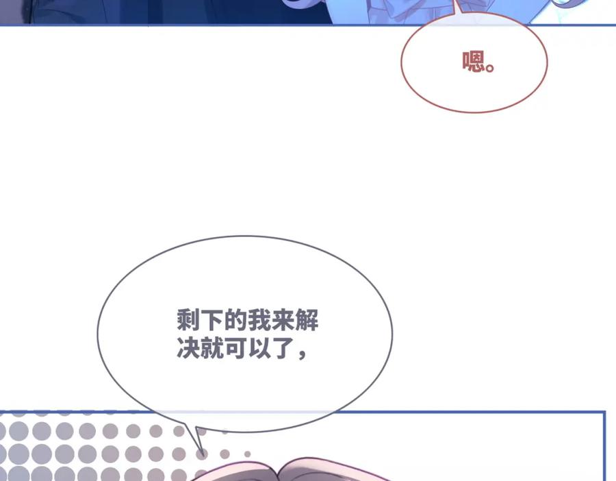《快穿女配冷静点》第45话 宠妹狂魔 第94页