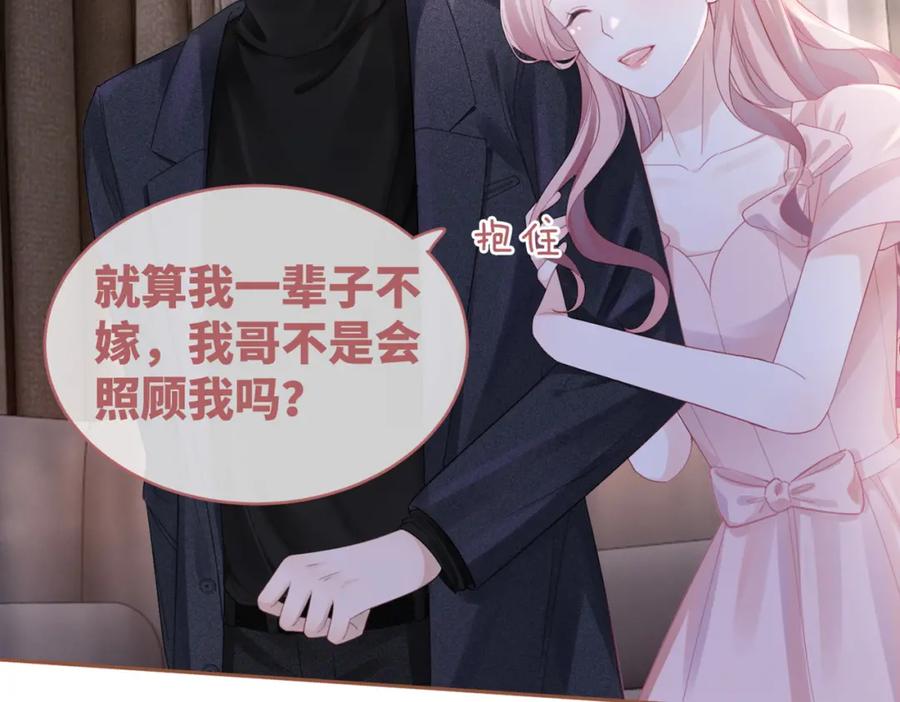 《快穿女配冷静点》第45话 宠妹狂魔 第112页
