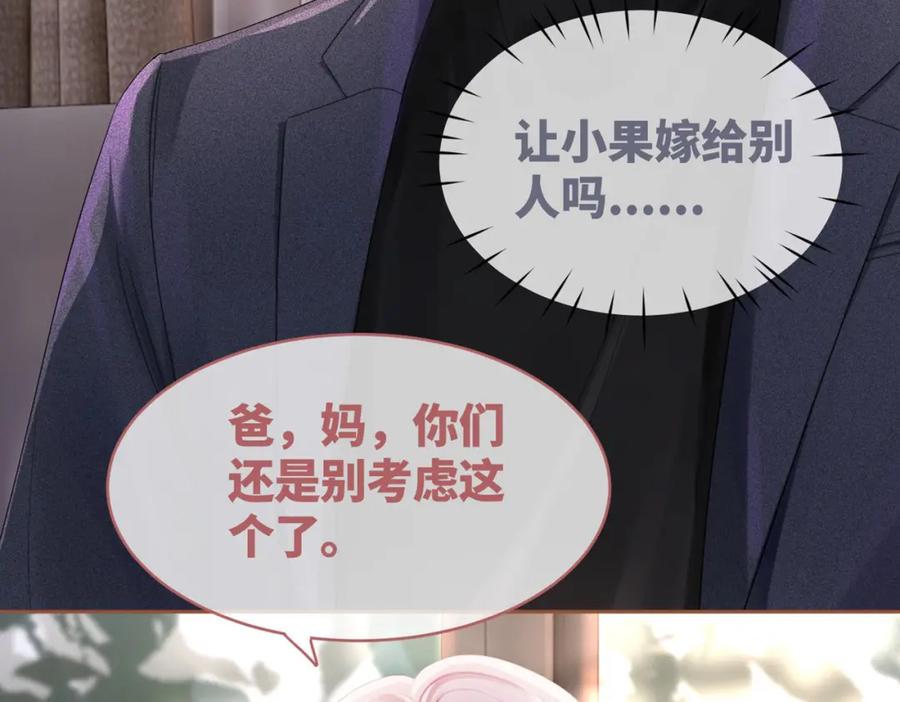 《快穿女配冷静点》第45话 宠妹狂魔 第108页