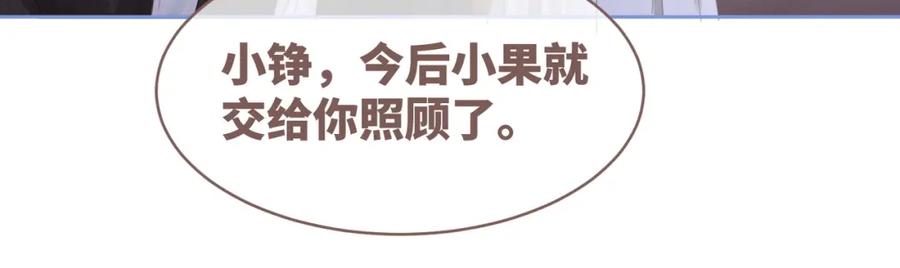 《快穿女配冷静点》第46话 小公主动心了？ 第23页