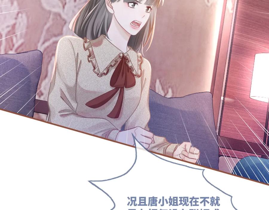 《快穿女配冷静点》第46话 小公主动心了？ 第80页