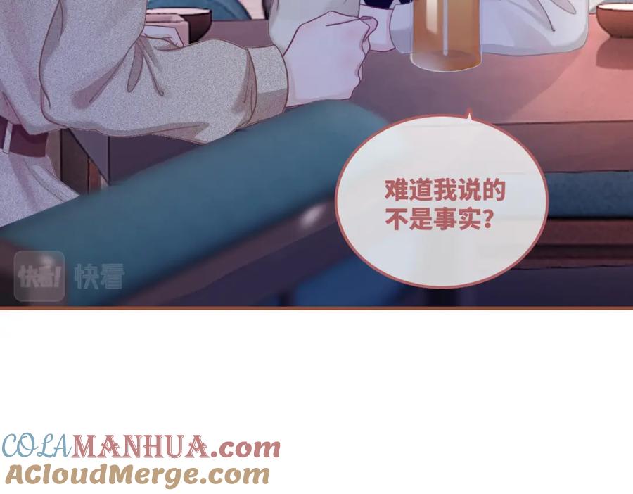 《快穿女配冷静点》第46话 小公主动心了？ 第85页