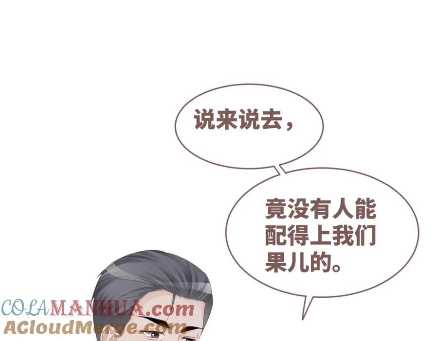 《快穿女配冷静点》第46话 小公主动心了？ 第5页