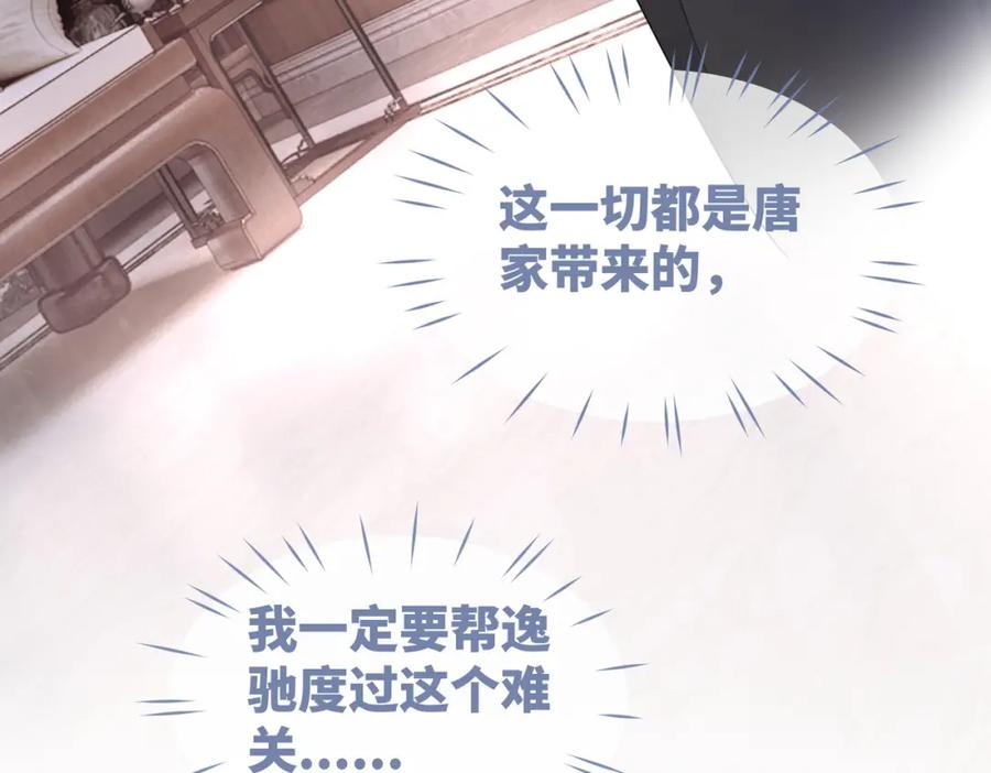 《快穿女配冷静点》第46话 小公主动心了？ 第46页