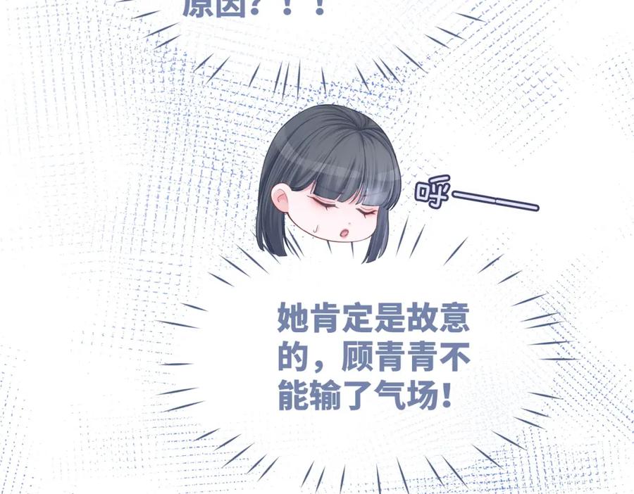 《快穿女配冷静点》第46话 小公主动心了？ 第60页