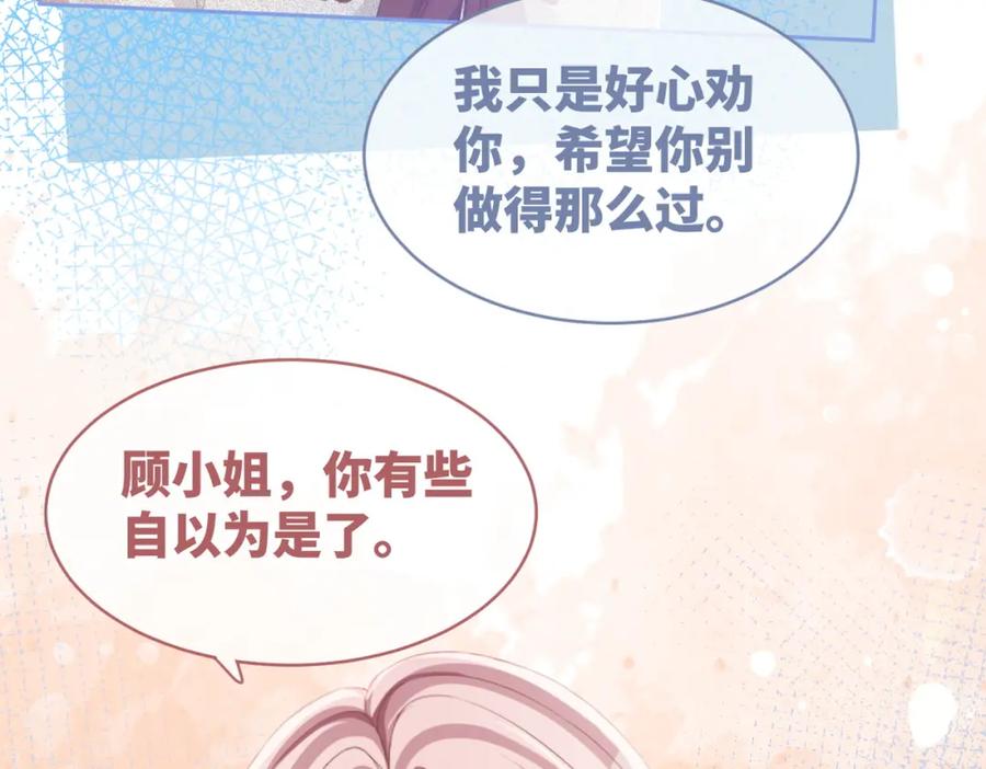 《快穿女配冷静点》第46话 小公主动心了？ 第75页