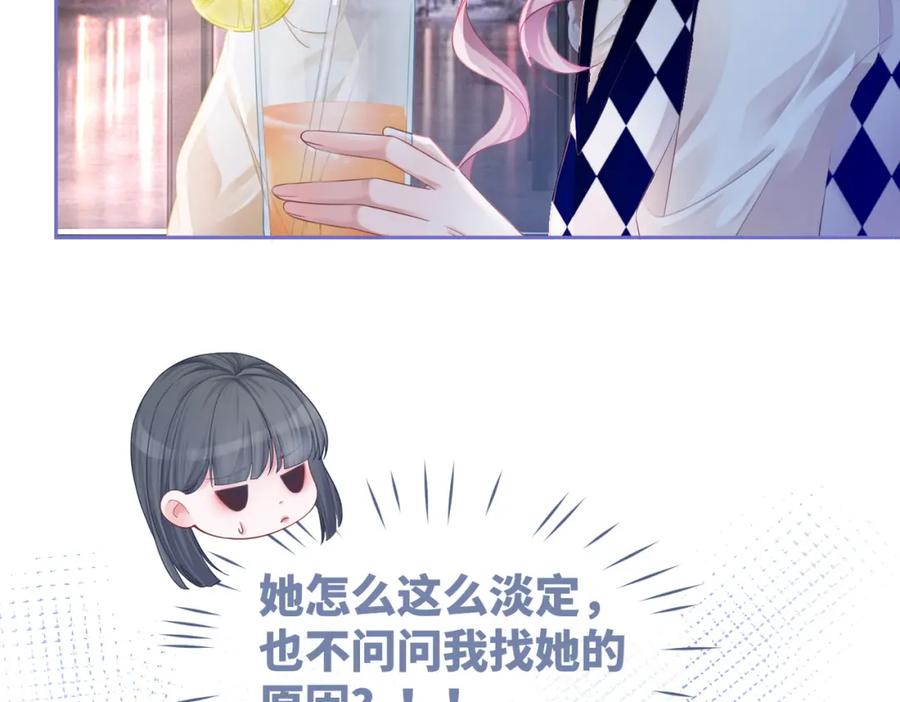 《快穿女配冷静点》第46话 小公主动心了？ 第59页