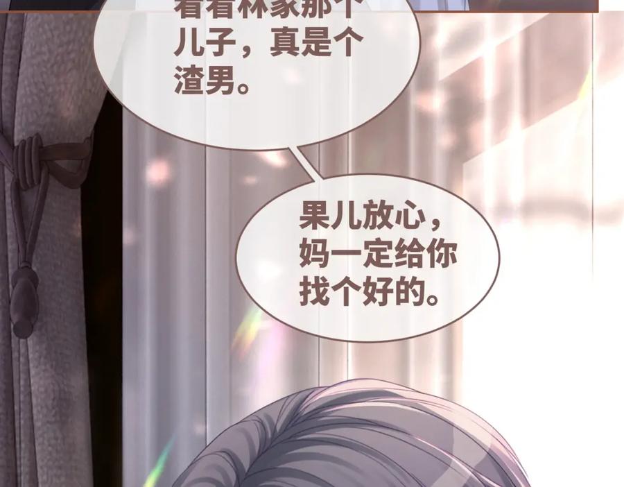 《快穿女配冷静点》第46话 小公主动心了？ 第7页