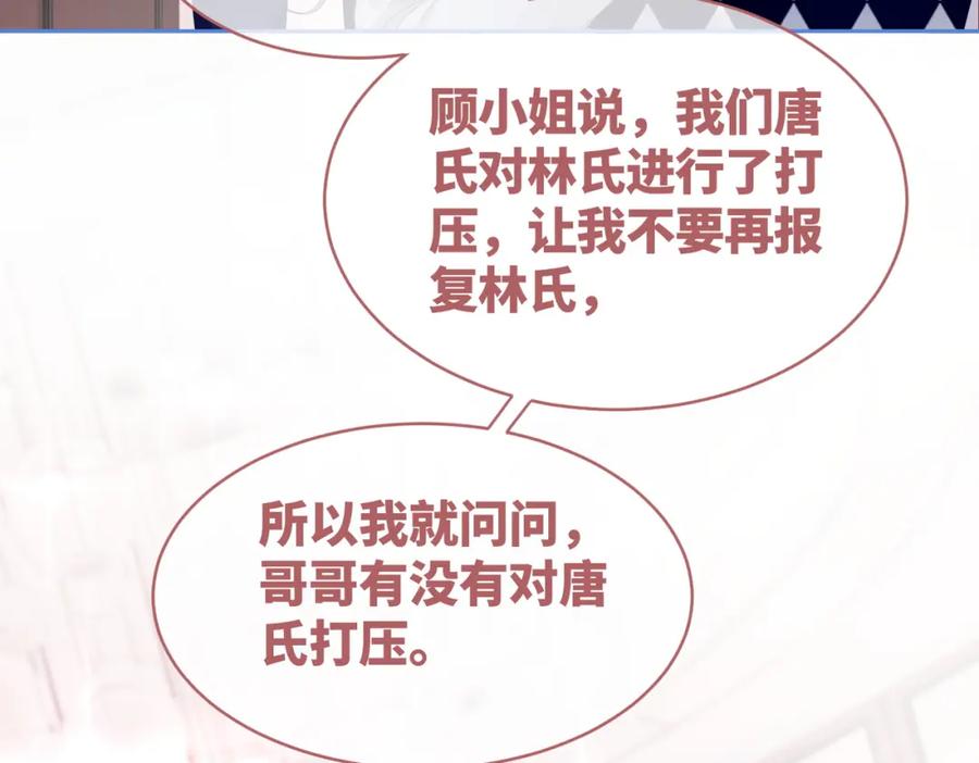 《快穿女配冷静点》第46话 小公主动心了？ 第90页