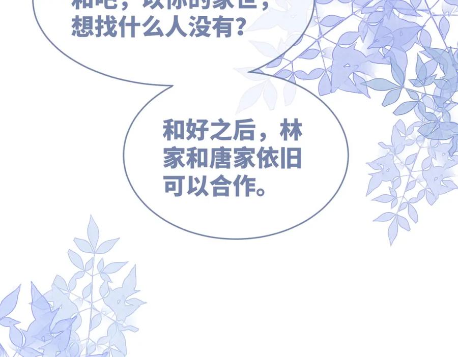 《快穿女配冷静点》第46话 小公主动心了？ 第71页