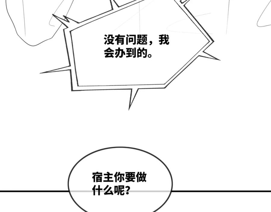 《快穿女配冷静点》第46话 小公主动心了？ 第120页