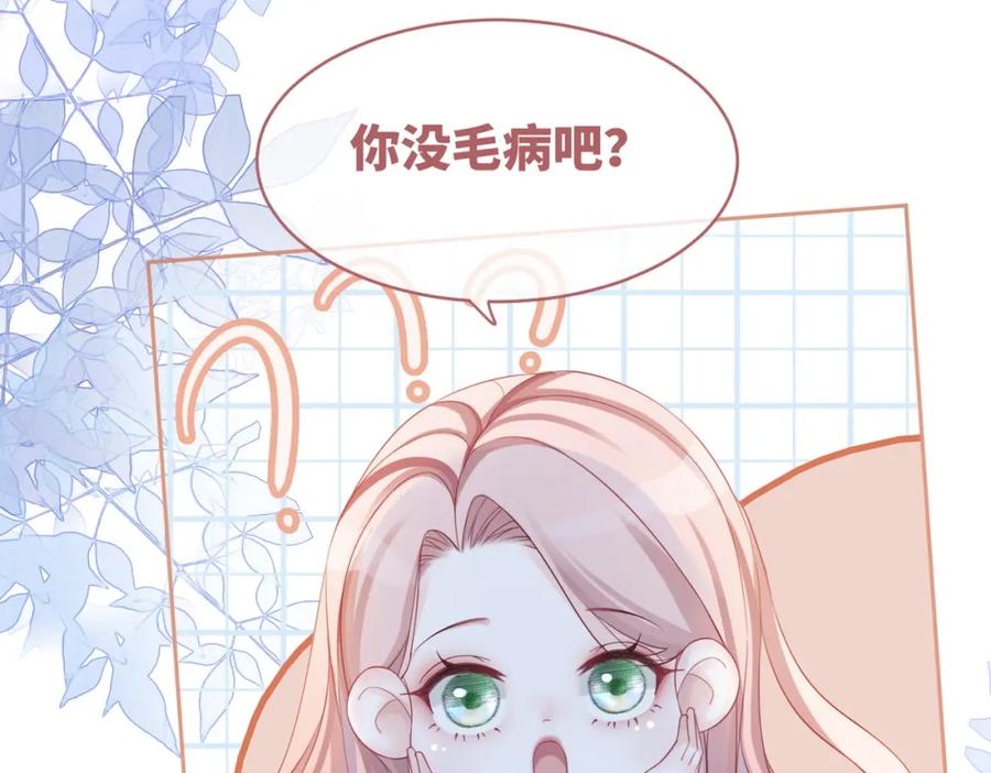 《快穿女配冷静点》第46话 小公主动心了？ 第72页