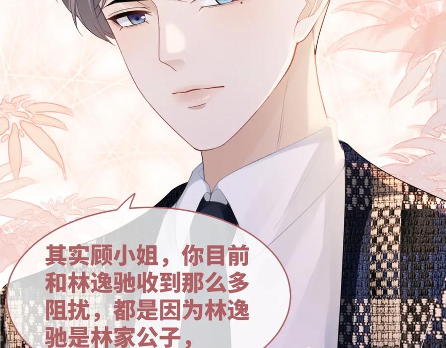 《快穿女配冷静点》第46话 小公主动心了？ 第99页