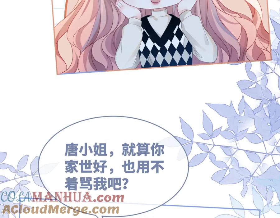 《快穿女配冷静点》第46话 小公主动心了？ 第73页