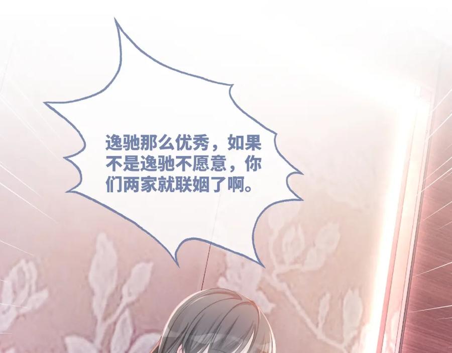 《快穿女配冷静点》第46话 小公主动心了？ 第79页