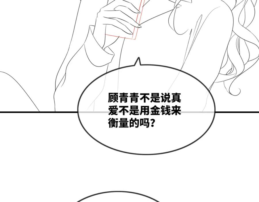 《快穿女配冷静点》第46话 小公主动心了？ 第122页