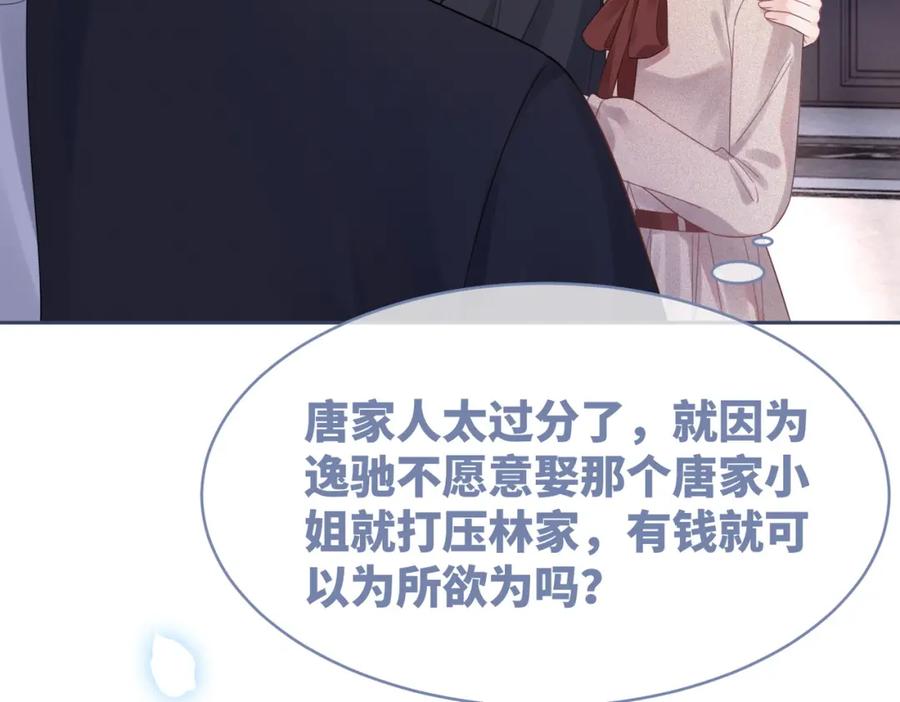 《快穿女配冷静点》第46话 小公主动心了？ 第42页
