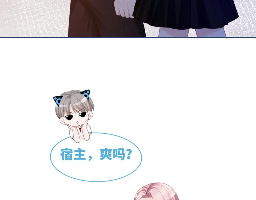 《快穿女配冷静点》第46话 小公主动心了？ 第111页