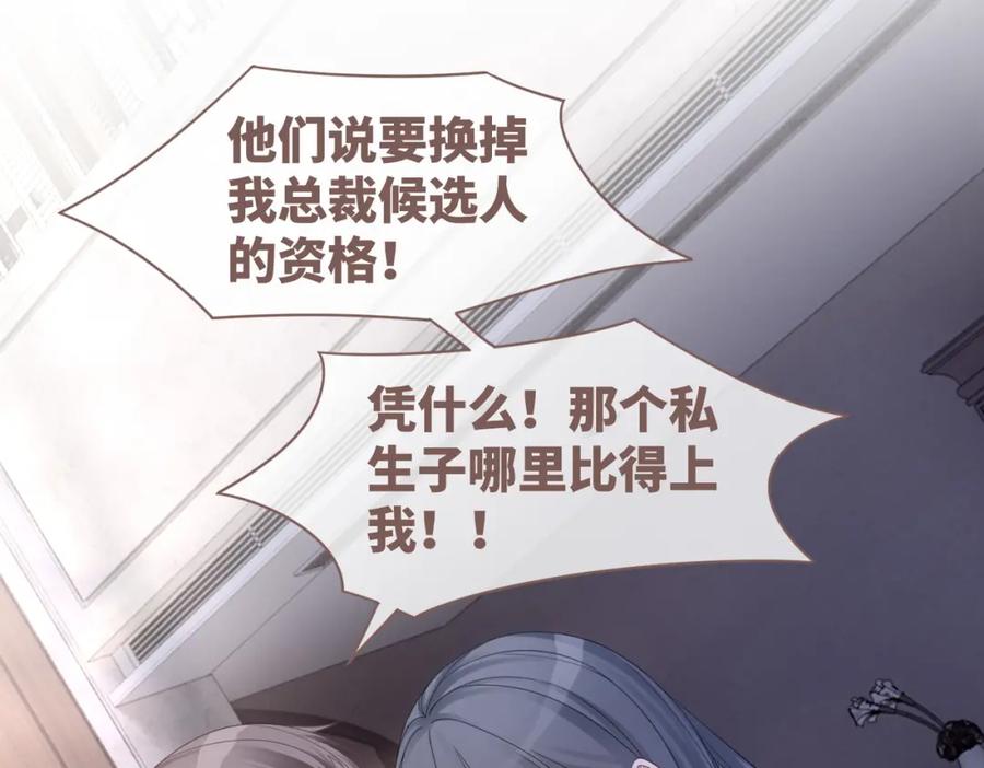《快穿女配冷静点》第46话 小公主动心了？ 第44页