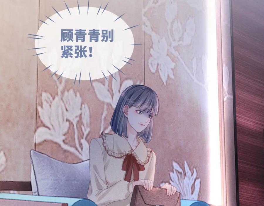 《快穿女配冷静点》第46话 小公主动心了？ 第50页