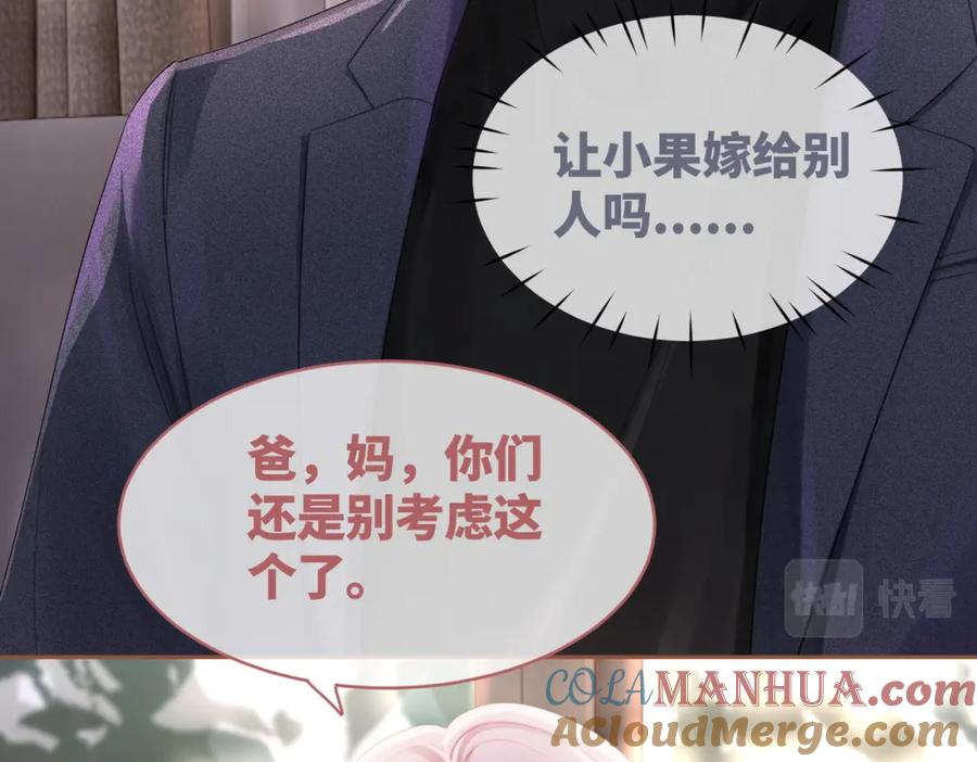 《快穿女配冷静点》第46话 小公主动心了？ 第9页