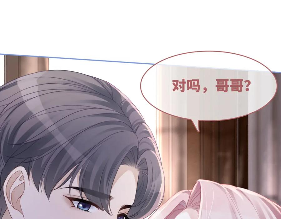 《快穿女配冷静点》第46话 小公主动心了？ 第15页