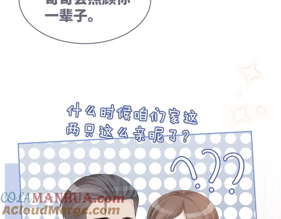 《快穿女配冷静点》第46话 小公主动心了？ 第17页