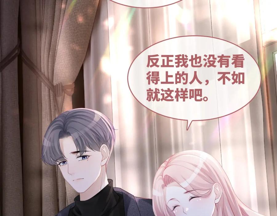《快穿女配冷静点》第46话 小公主动心了？ 第12页