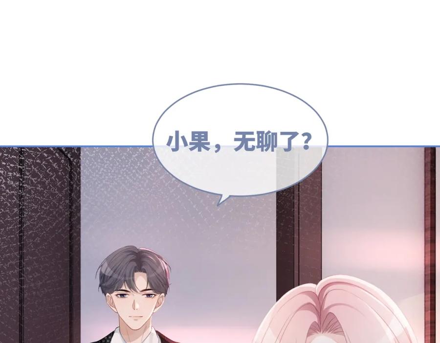 《快穿女配冷静点》第46话 小公主动心了？ 第88页