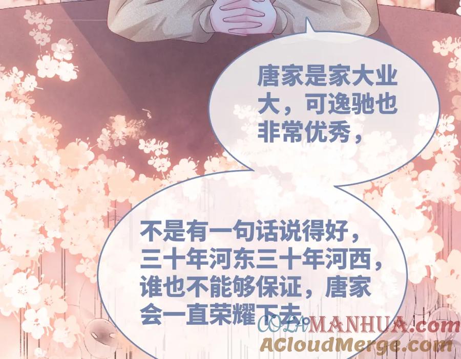 《快穿女配冷静点》第46话 小公主动心了？ 第65页