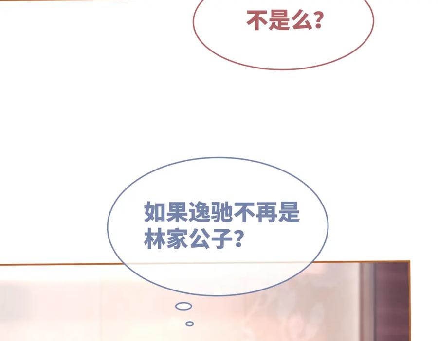 《快穿女配冷静点》第46话 小公主动心了？ 第103页