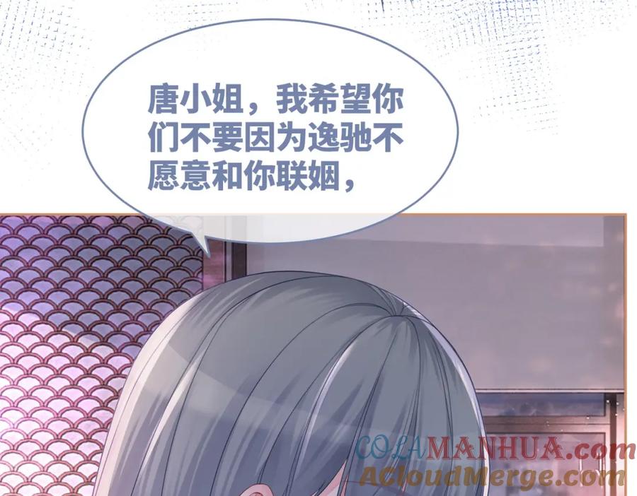 《快穿女配冷静点》第46话 小公主动心了？ 第61页