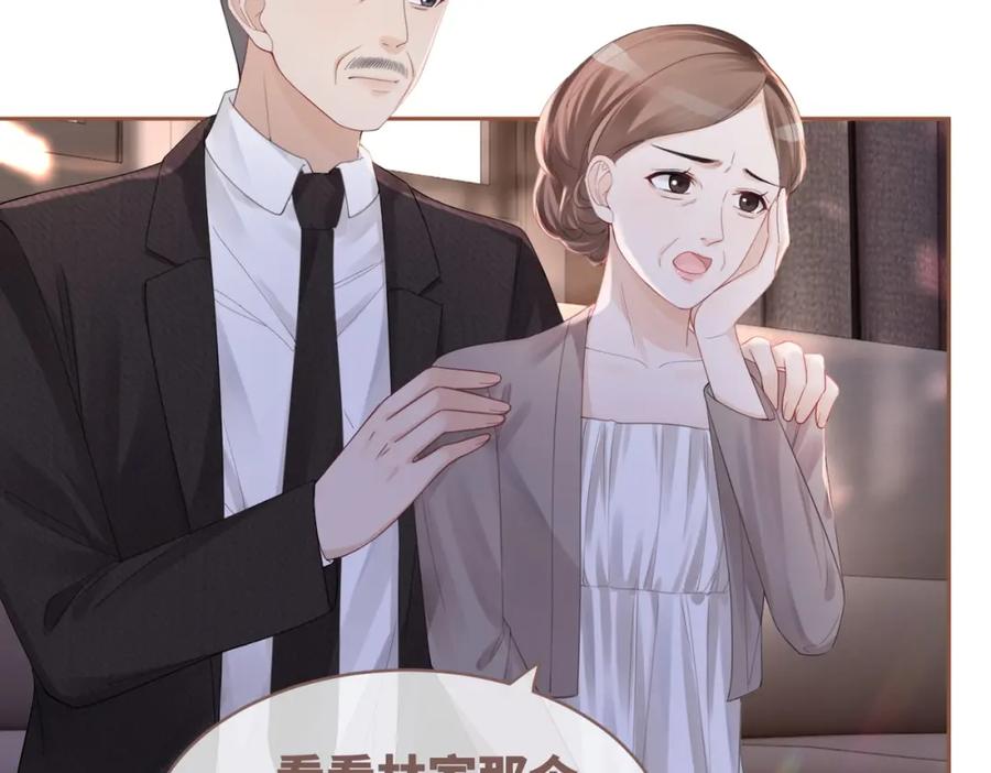 《快穿女配冷静点》第46话 小公主动心了？ 第6页