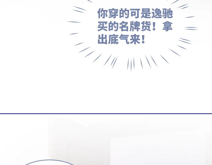 《快穿女配冷静点》第46话 小公主动心了？ 第52页