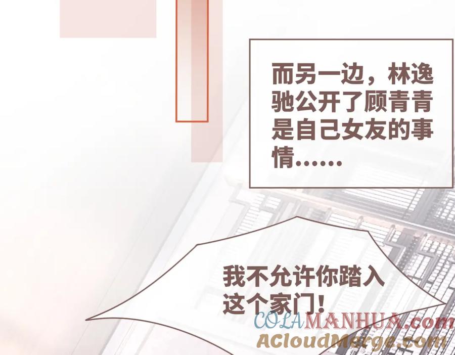 《快穿女配冷静点》第46话 小公主动心了？ 第29页
