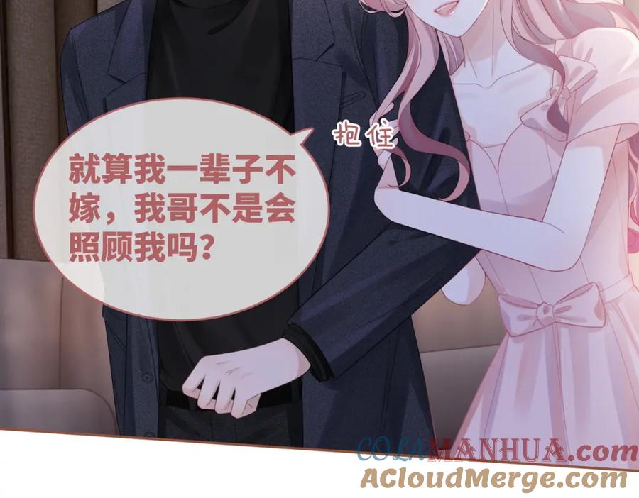 《快穿女配冷静点》第46话 小公主动心了？ 第13页