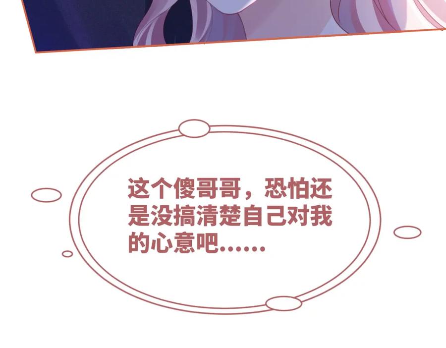 《快穿女配冷静点》第46话 小公主动心了？ 第27页