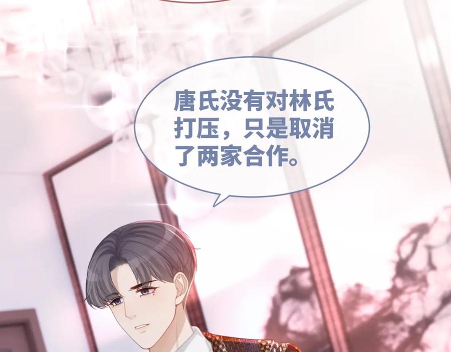 《快穿女配冷静点》第46话 小公主动心了？ 第91页