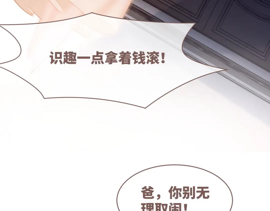 《快穿女配冷静点》第46话 小公主动心了？ 第32页