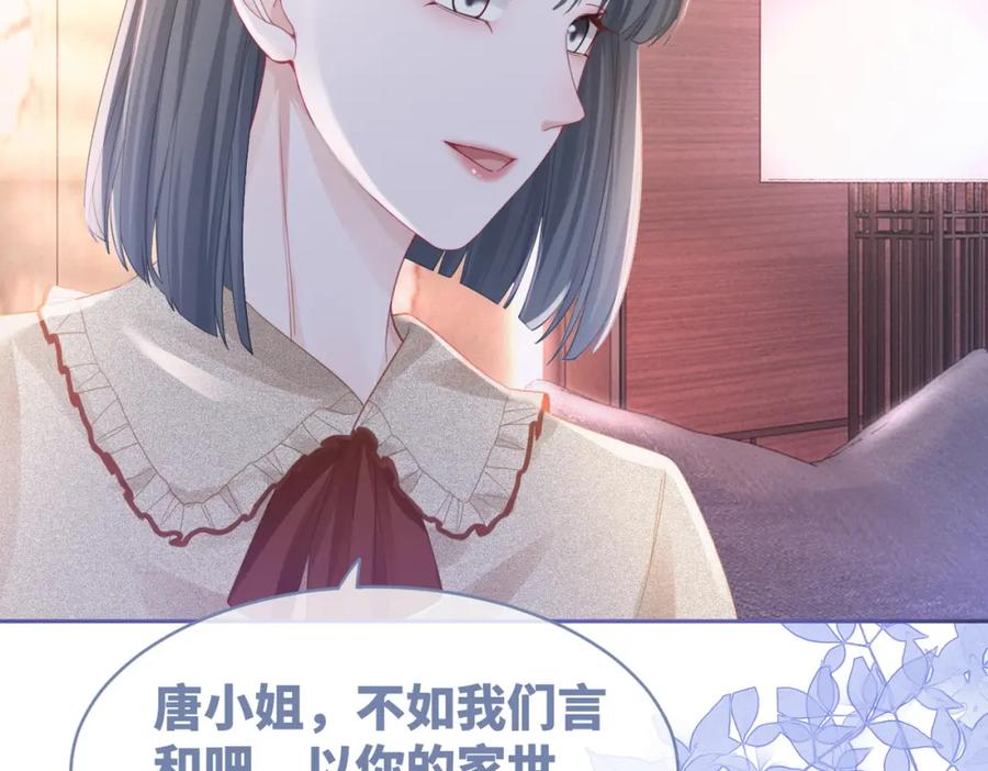《快穿女配冷静点》第46话 小公主动心了？ 第70页