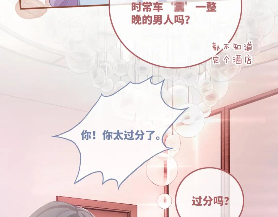 《快穿女配冷静点》第46话 小公主动心了？ 第83页