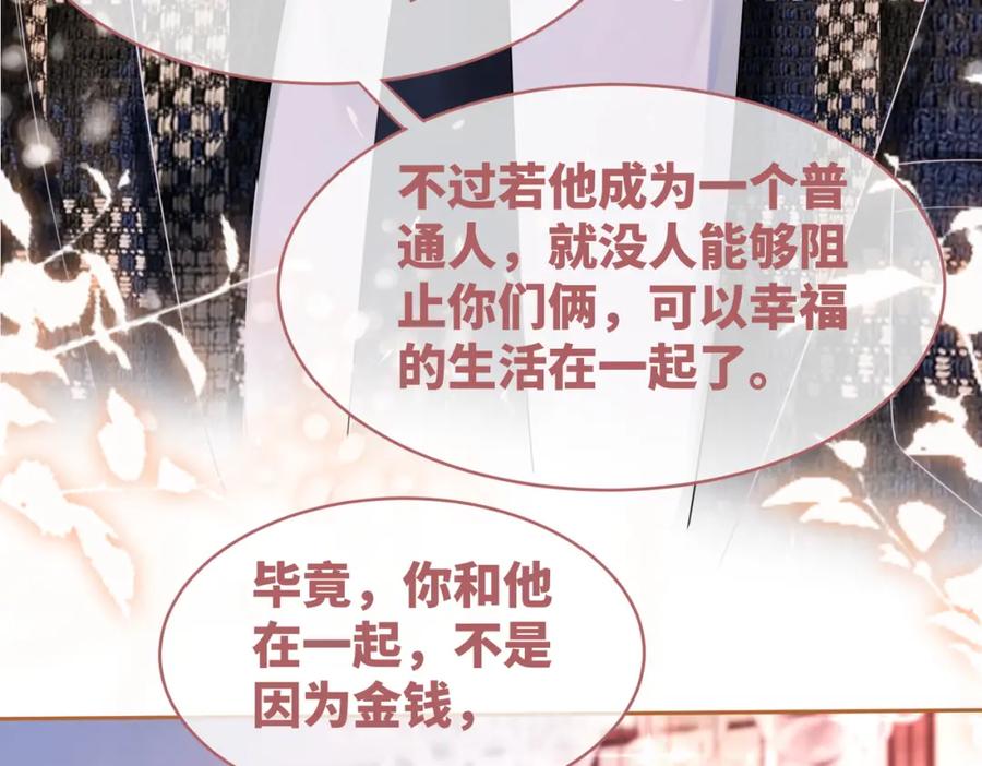 《快穿女配冷静点》第46话 小公主动心了？ 第100页