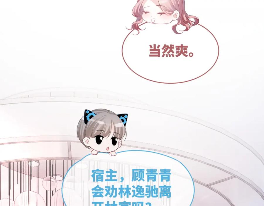 《快穿女配冷静点》第46话 小公主动心了？ 第112页