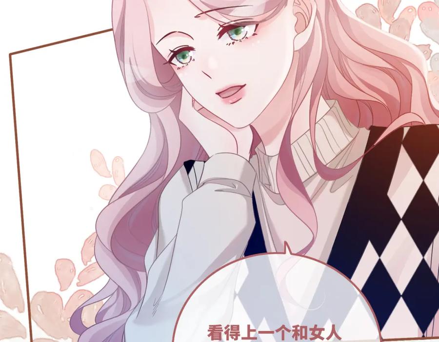 《快穿女配冷静点》第46话 小公主动心了？ 第82页
