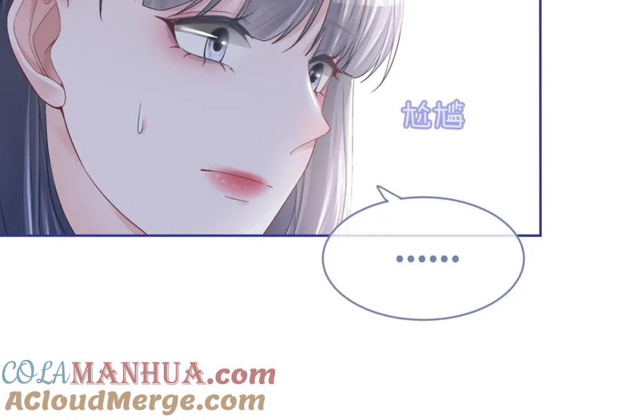 《快穿女配冷静点》第46话 小公主动心了？ 第57页