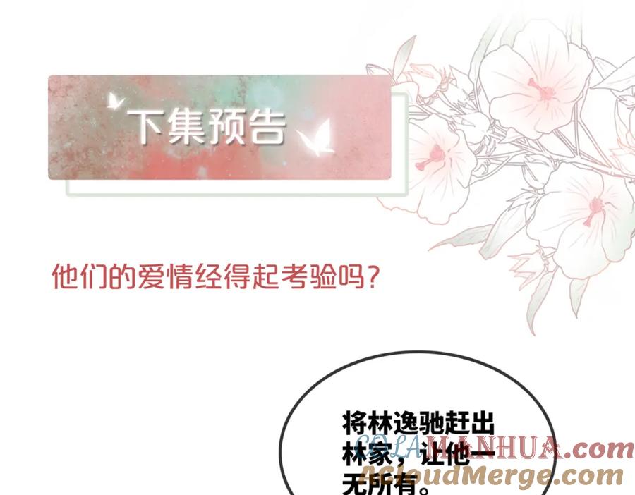 《快穿女配冷静点》第46话 小公主动心了？ 第117页