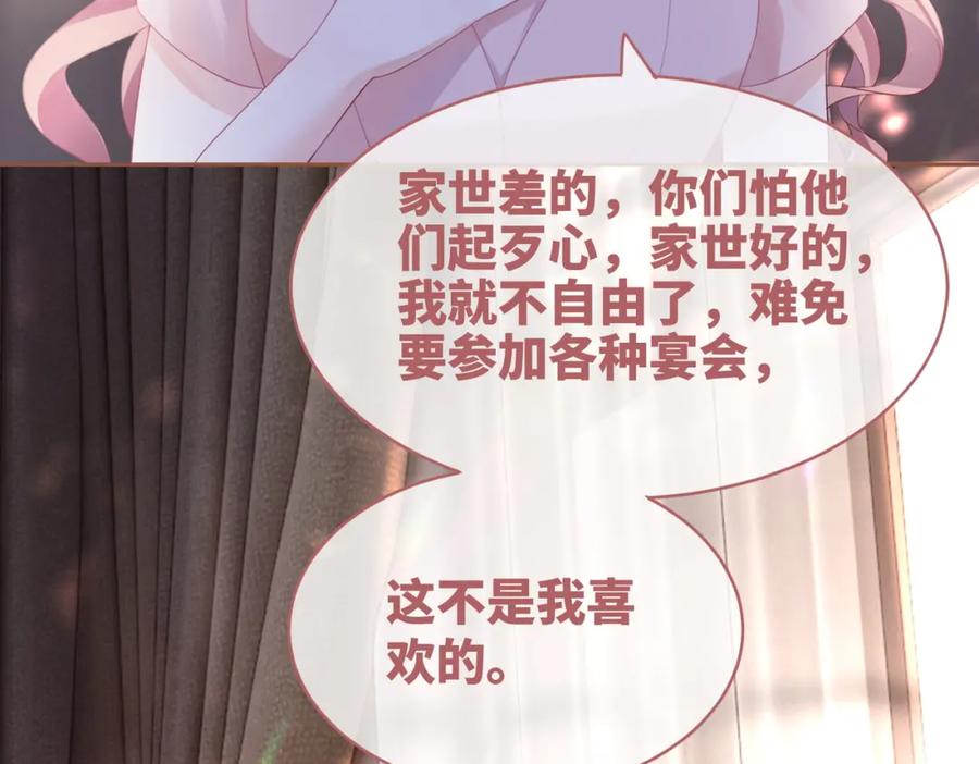 《快穿女配冷静点》第46话 小公主动心了？ 第11页