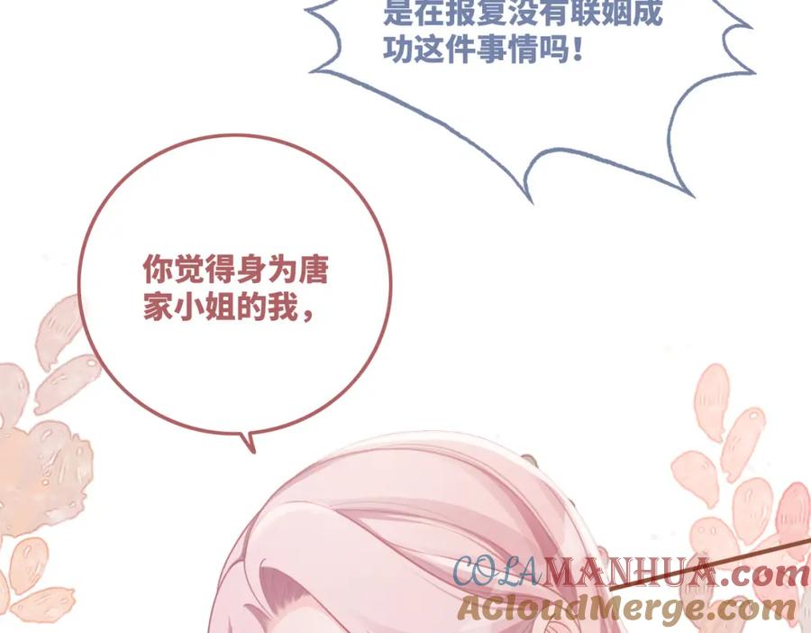 《快穿女配冷静点》第46话 小公主动心了？ 第81页
